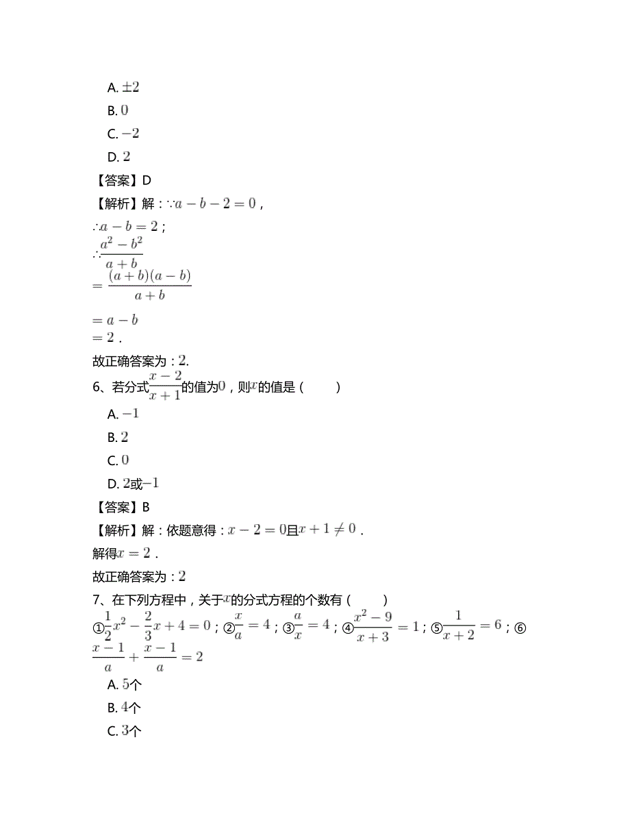 最新八年级数学人教版第十五章分式专项测试题(一)_第3页