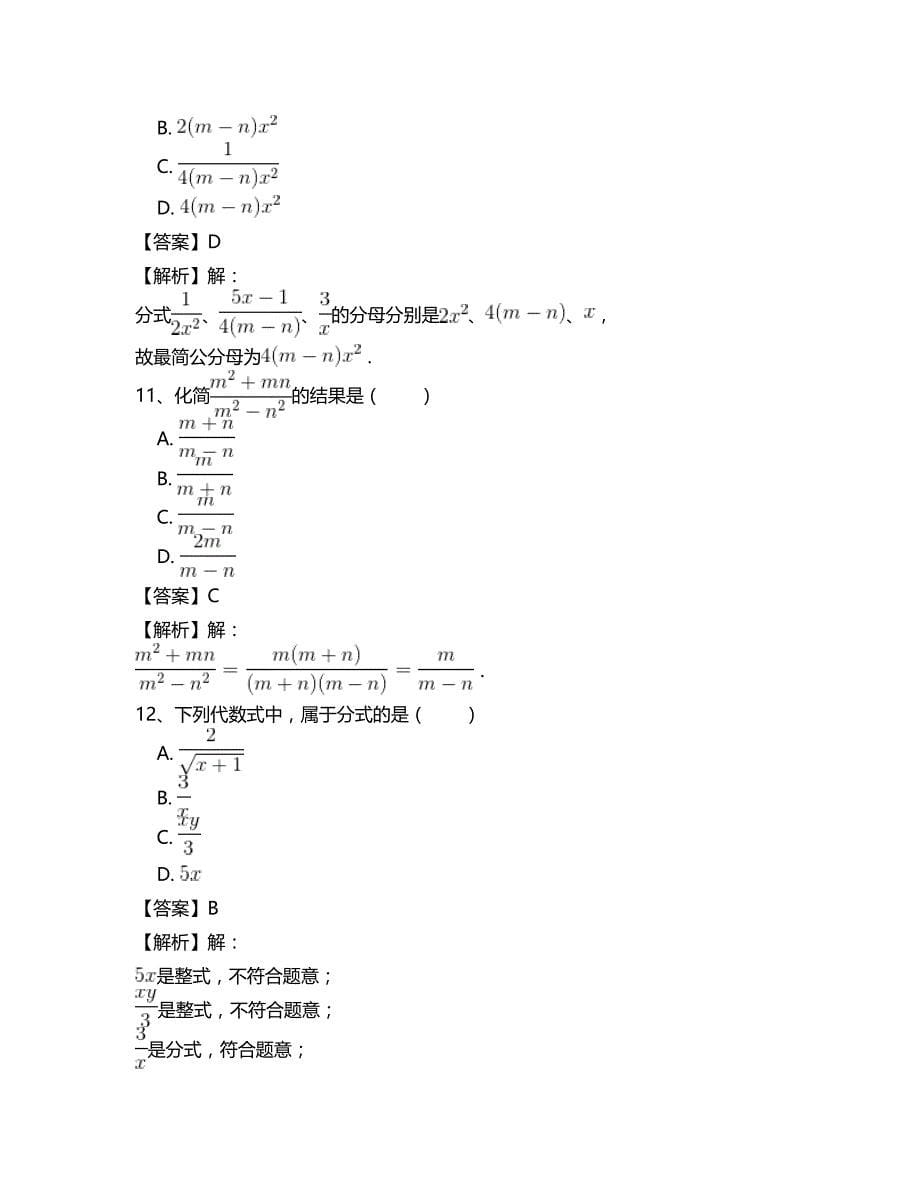 最新八年级数学人教版第十五章分式专项测试题(一)_第5页