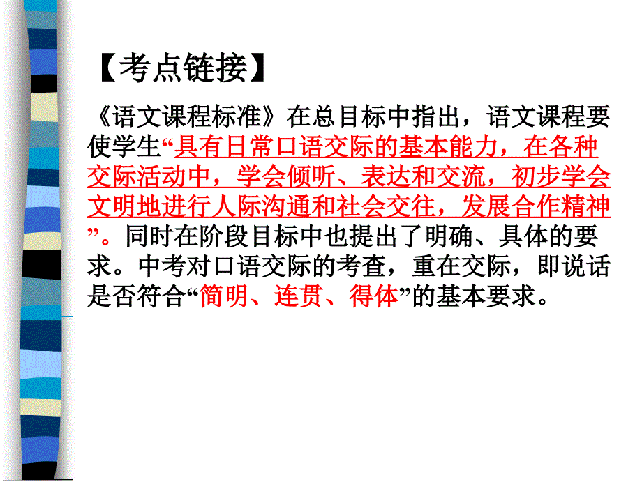 《中考语文口语交际专题复习》_第2页