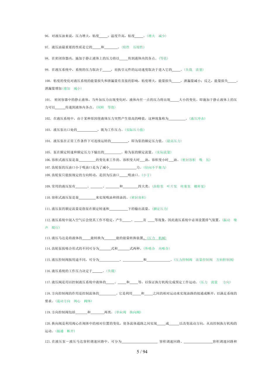 盾构机笔试题库最终版-打印.docx_第5页