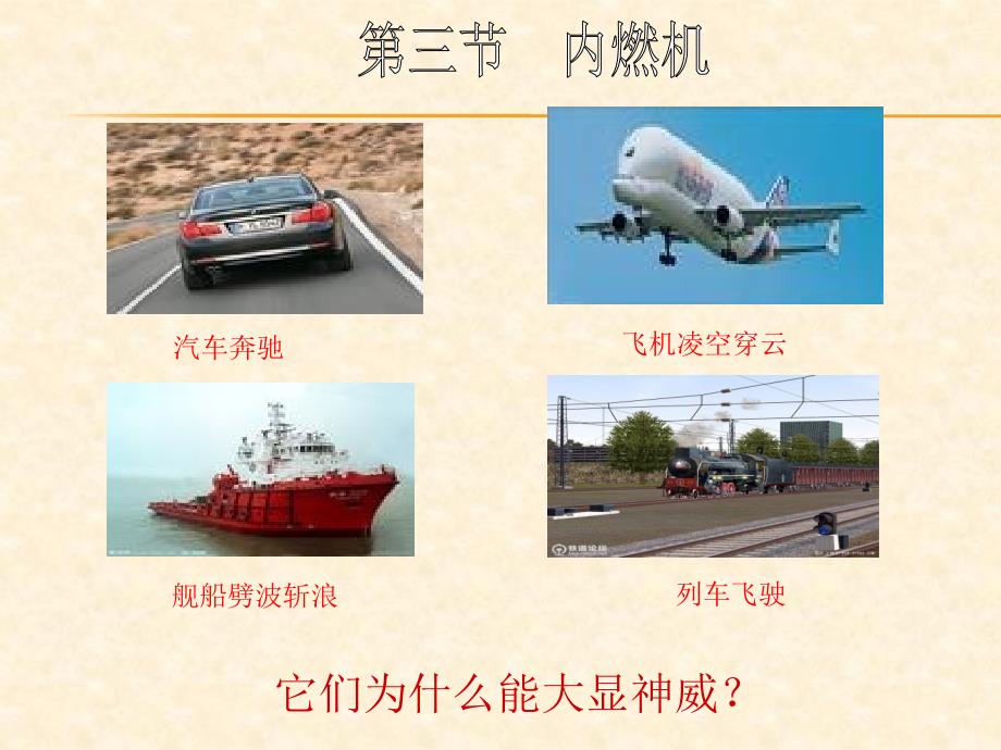第三节内燃机_第1页