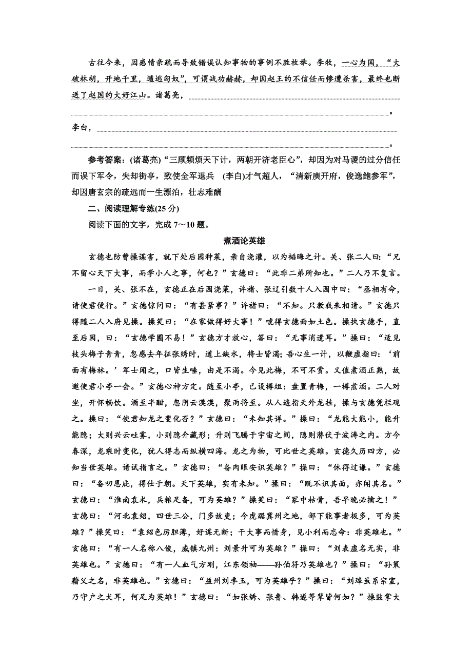 [最新]高中语文粤教版必修四课时跟踪检测：十二 失街亭 含解析_第3页