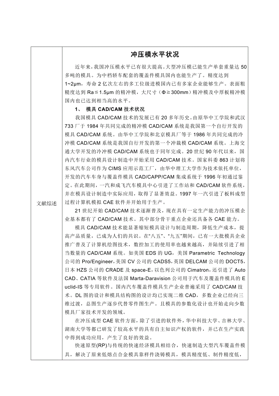 压盖冲压工艺与模具设计开题报告.doc_第4页