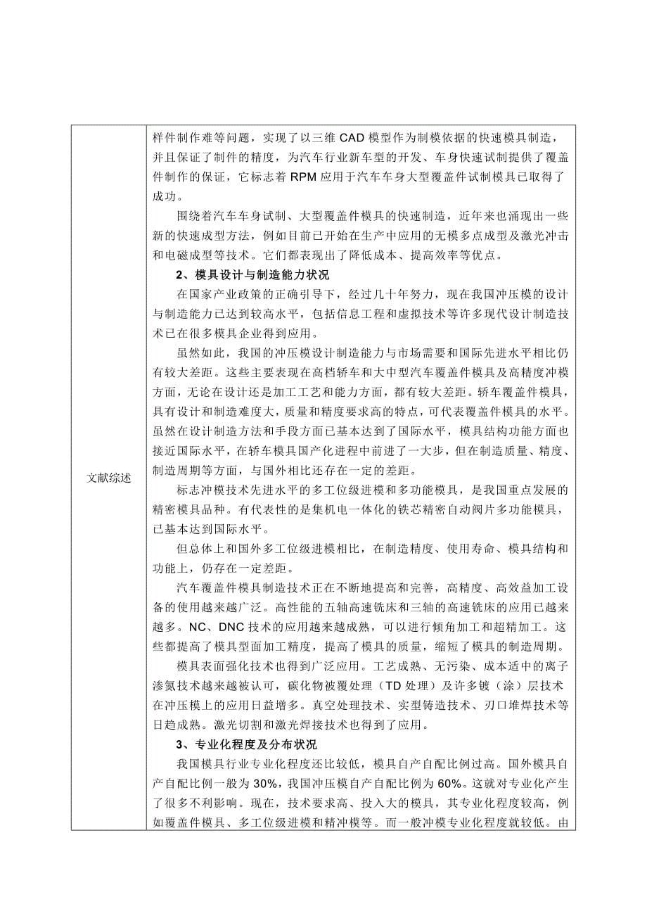 压盖冲压工艺与模具设计开题报告.doc_第5页