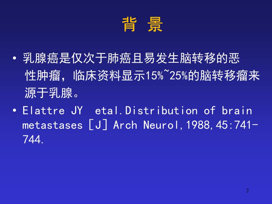 乳腺癌脑转移ppt课件_第2页