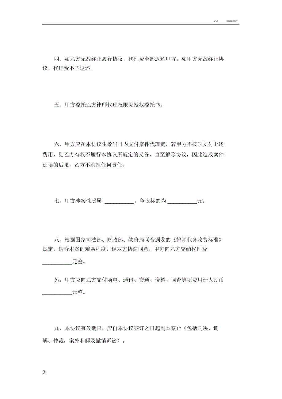 委托代理协议范本_第2页