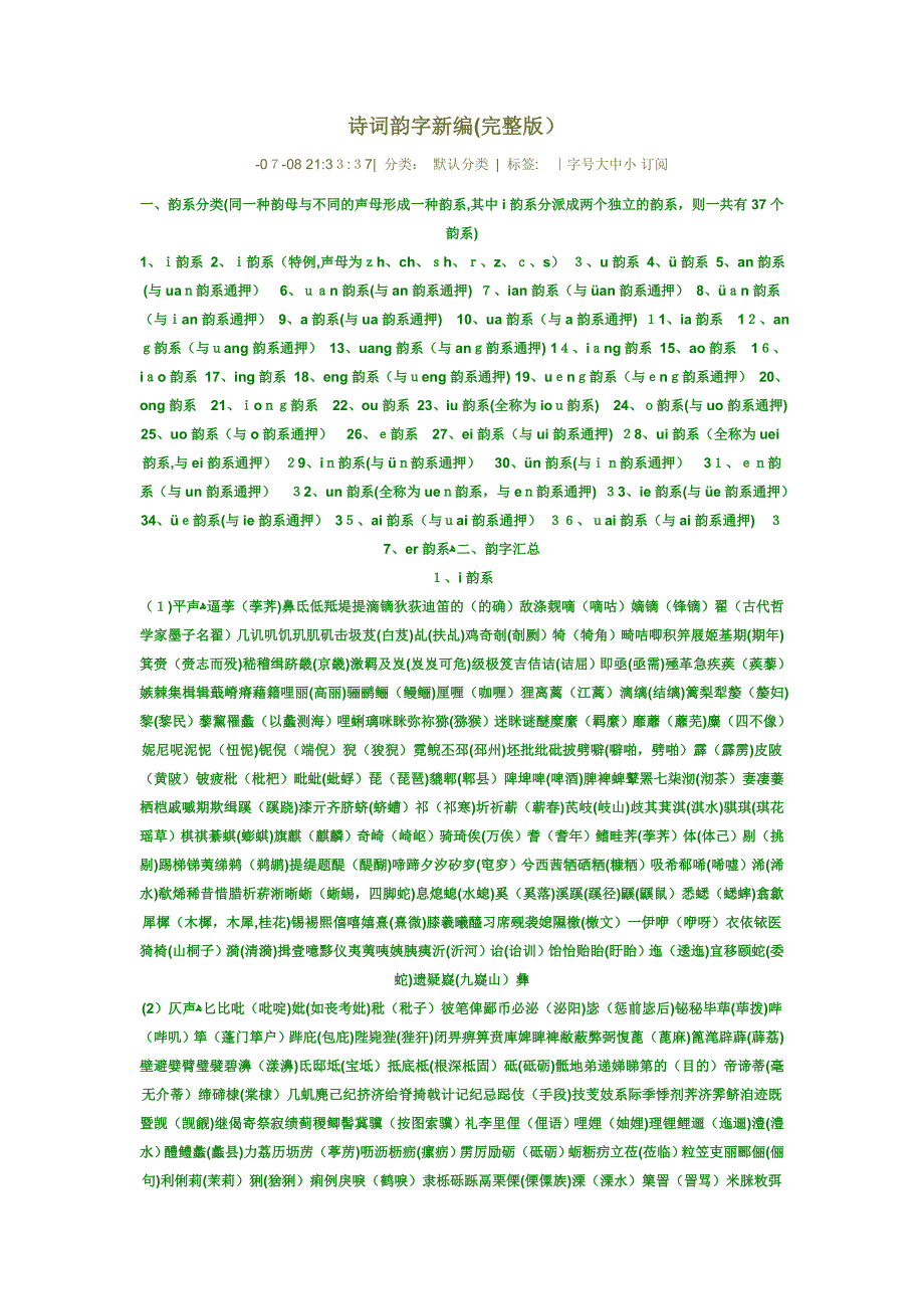 诗词韵字新编_第1页