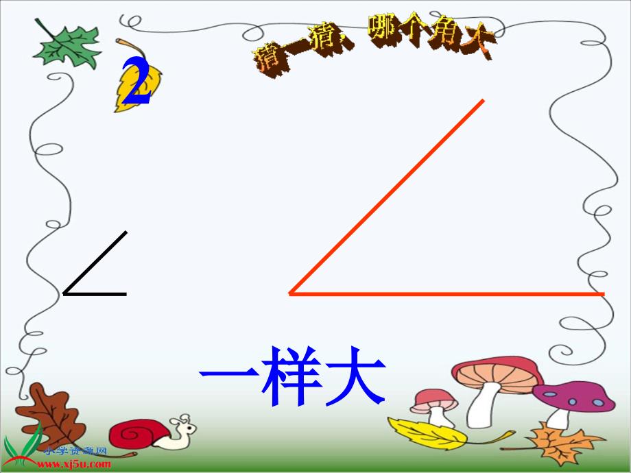 贾超直角的初步认识课件精品教育_第4页