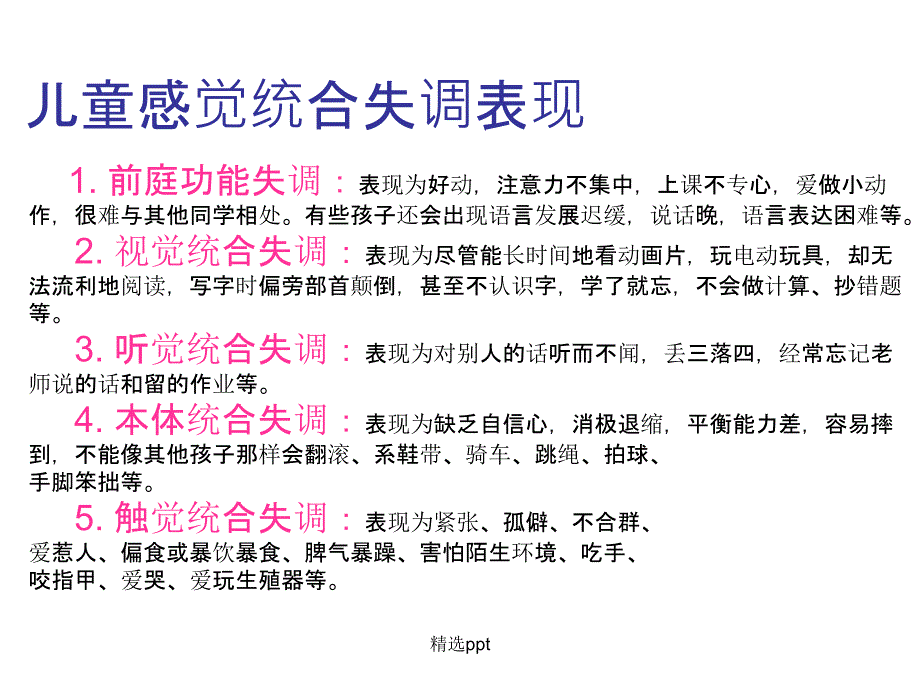 感觉统合训练方案ppt课件_第1页