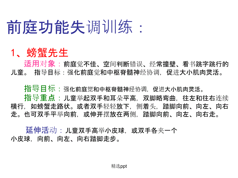 感觉统合训练方案ppt课件_第3页