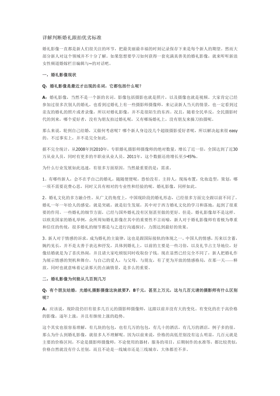 婚礼影像一直都是新人们很关注的环节.doc_第1页