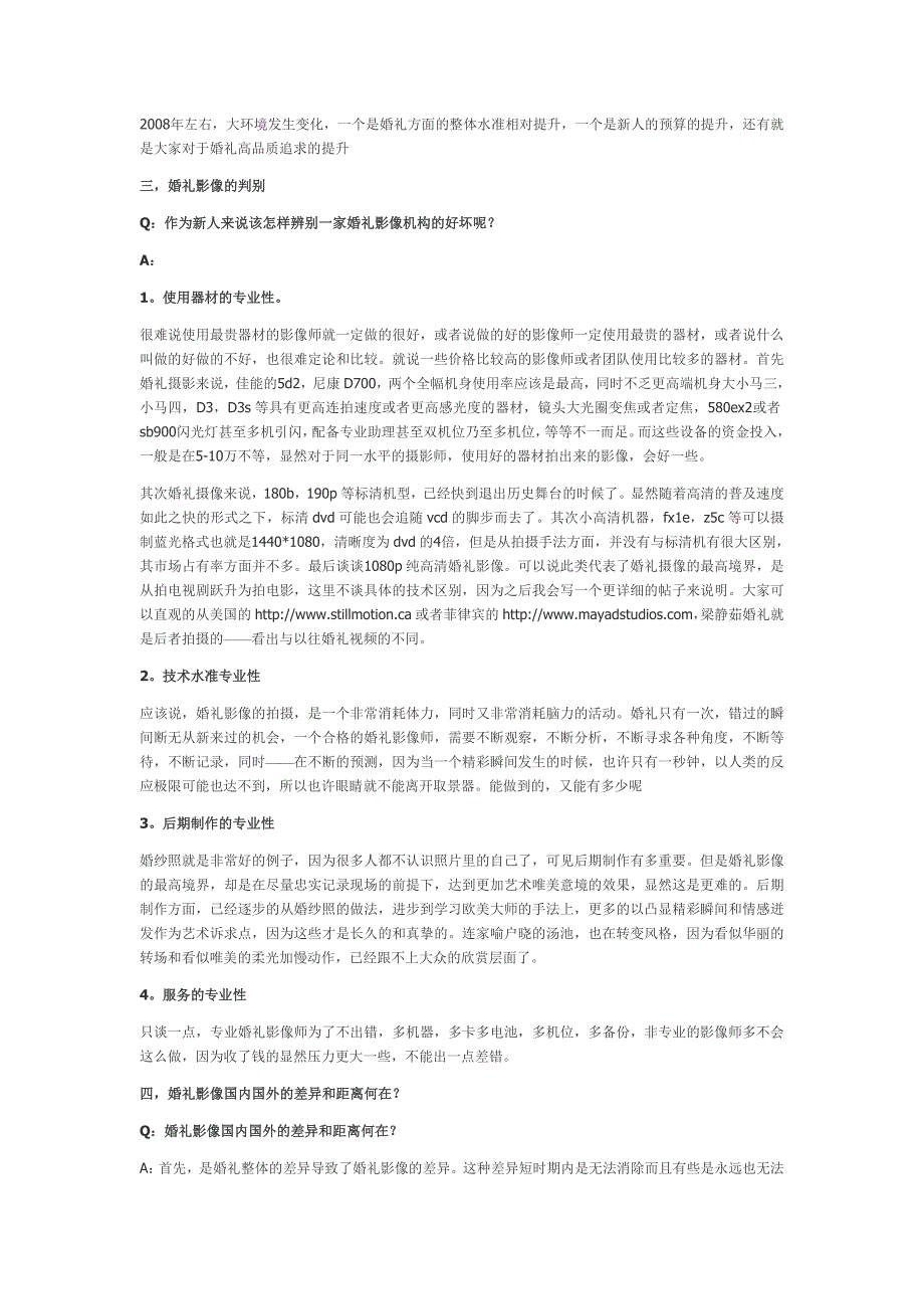 婚礼影像一直都是新人们很关注的环节.doc_第2页