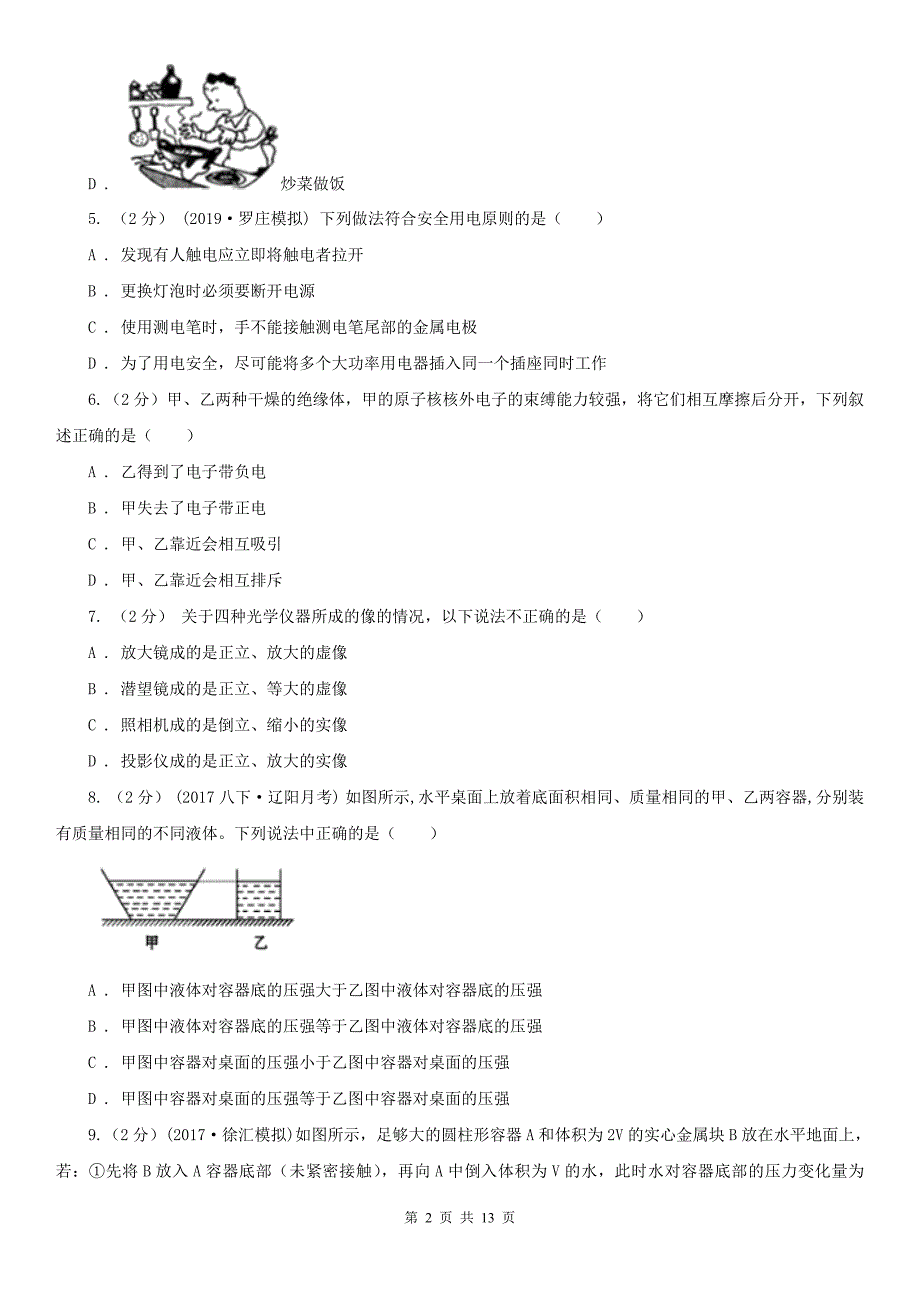 玉林市北流市中考物理试卷_第2页