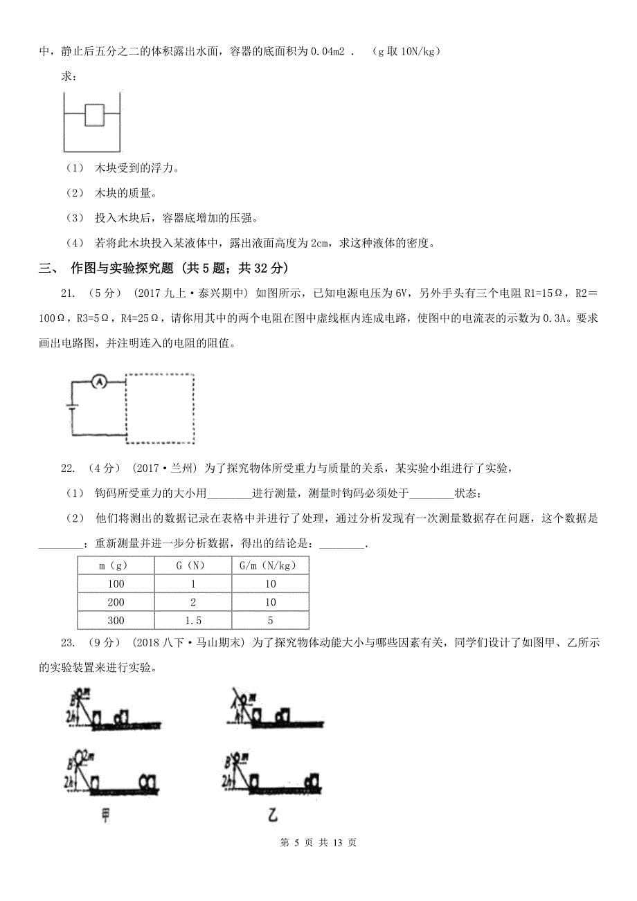 玉林市北流市中考物理试卷_第5页