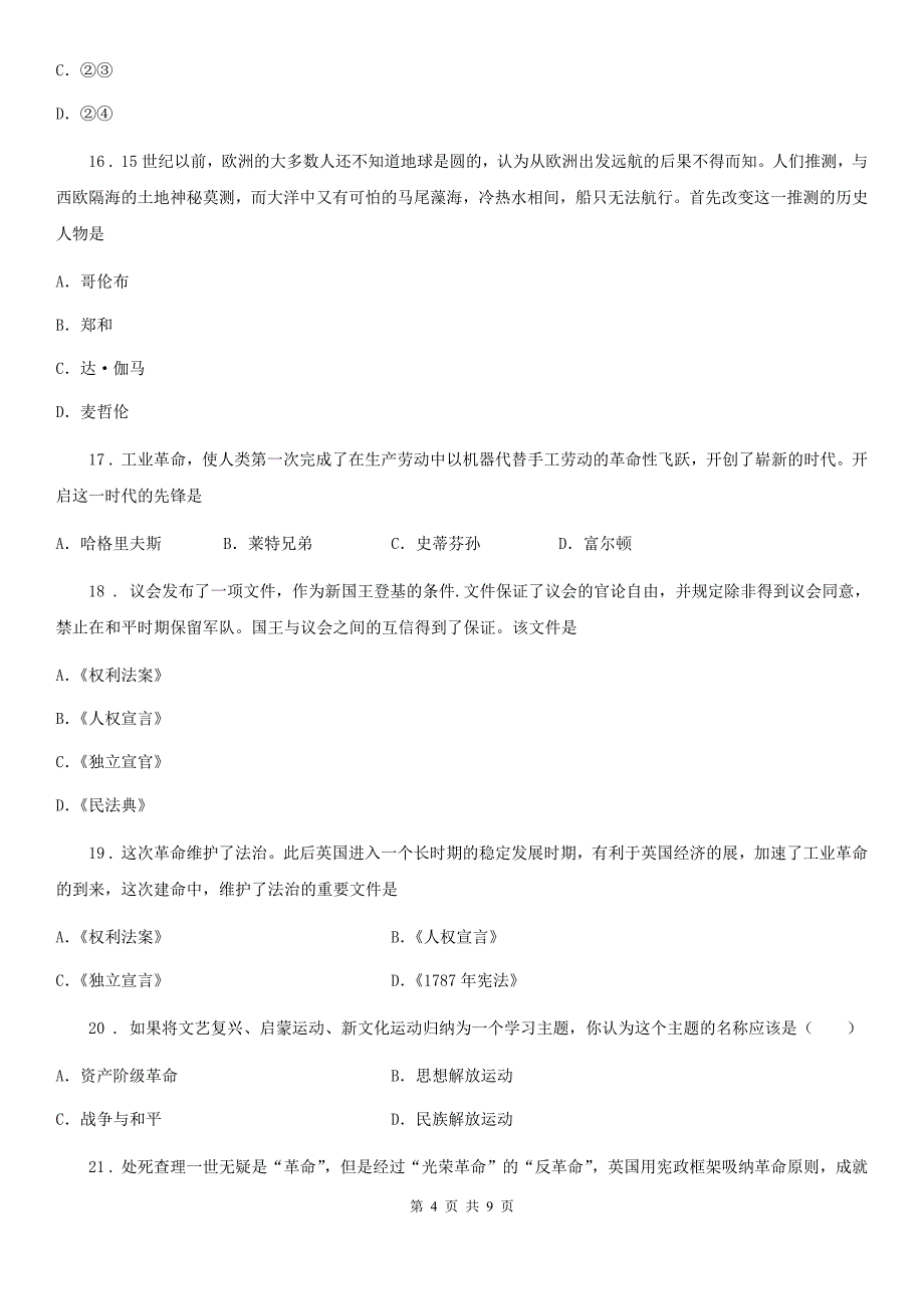 海口市2020年九年级（上）第三次月考历史试卷D卷_第4页