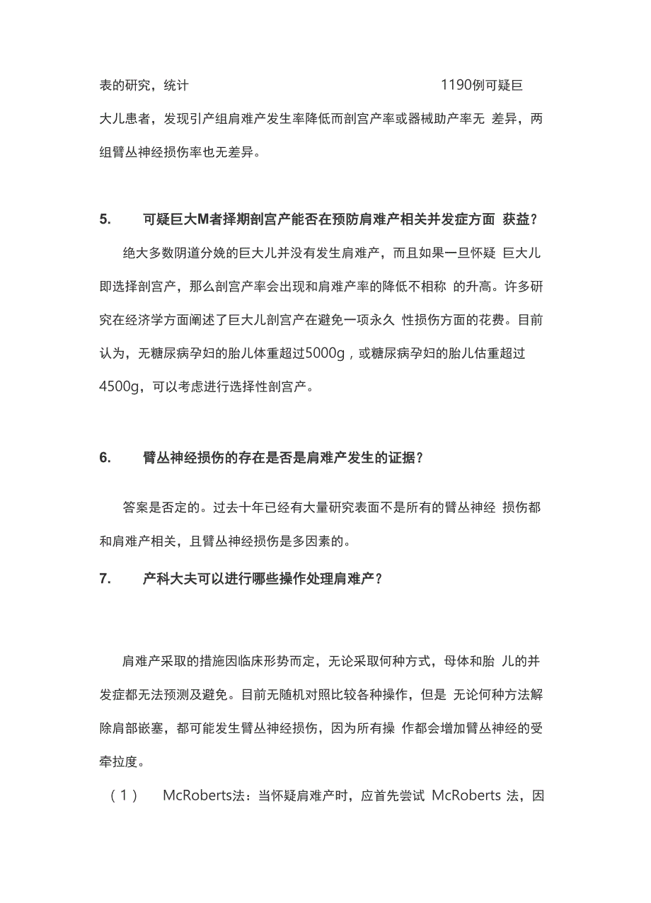 ACOG指南：肩难产_第4页