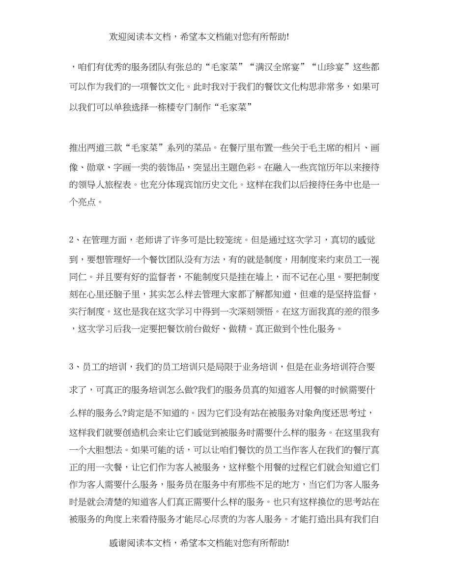 教师外出学习心得总结_第5页