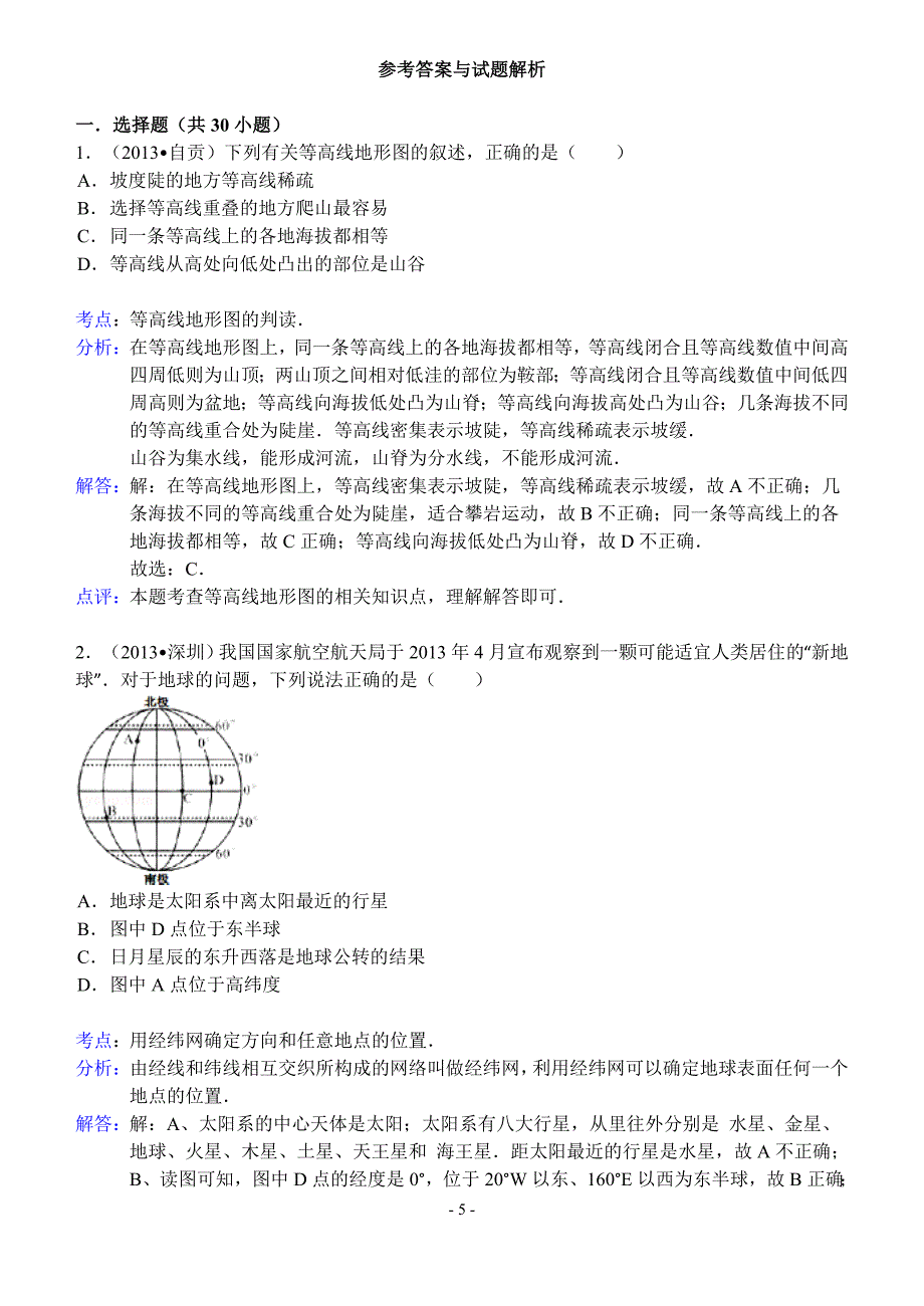 2013中考地理试题_第5页