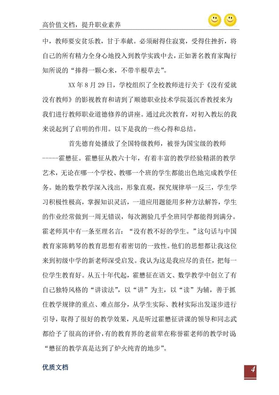 初中教师师德培训总结_第5页