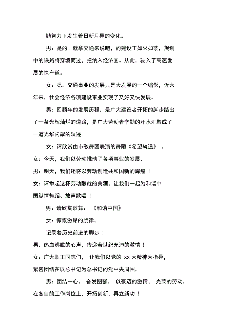 精彩五一晚会主持词_第4页