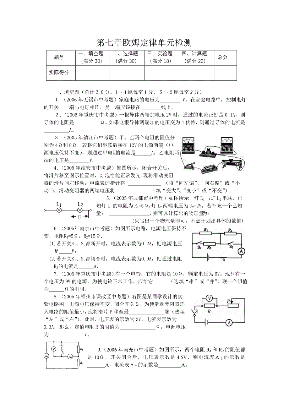 第七章欧姆定律单元检测_第1页