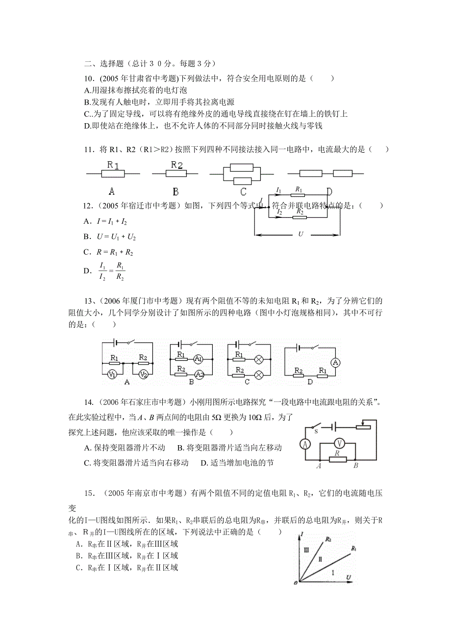 第七章欧姆定律单元检测_第2页