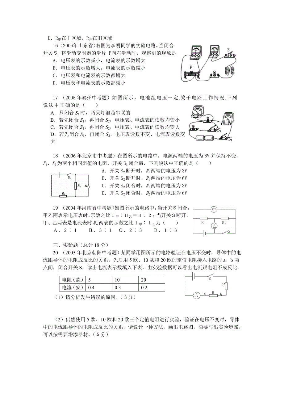 第七章欧姆定律单元检测_第3页