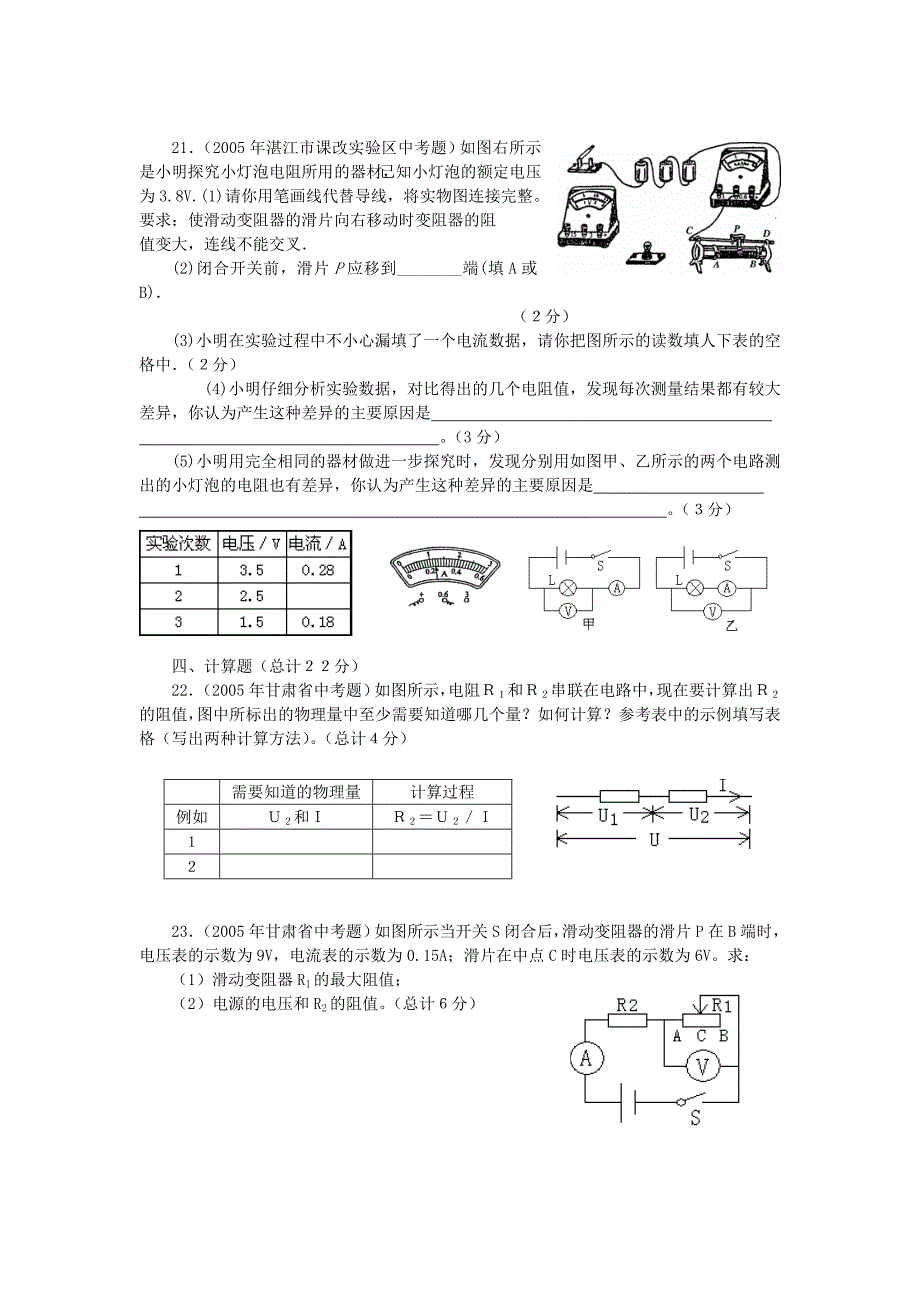 第七章欧姆定律单元检测_第4页