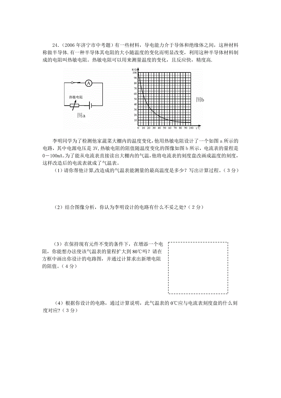 第七章欧姆定律单元检测_第5页