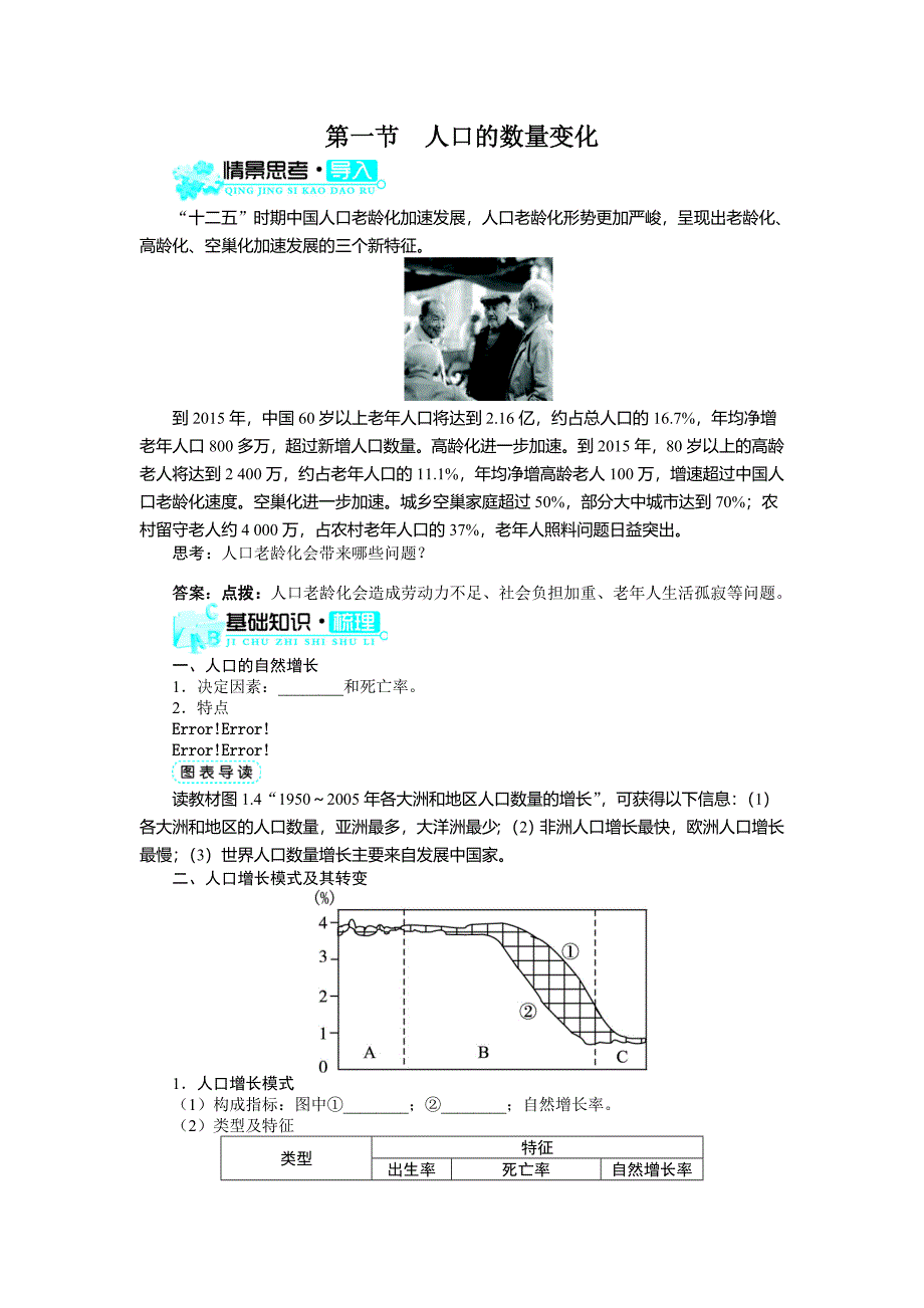 【人教版】必修2地理：1.1人口的数量变化精品导学案含答案_第1页