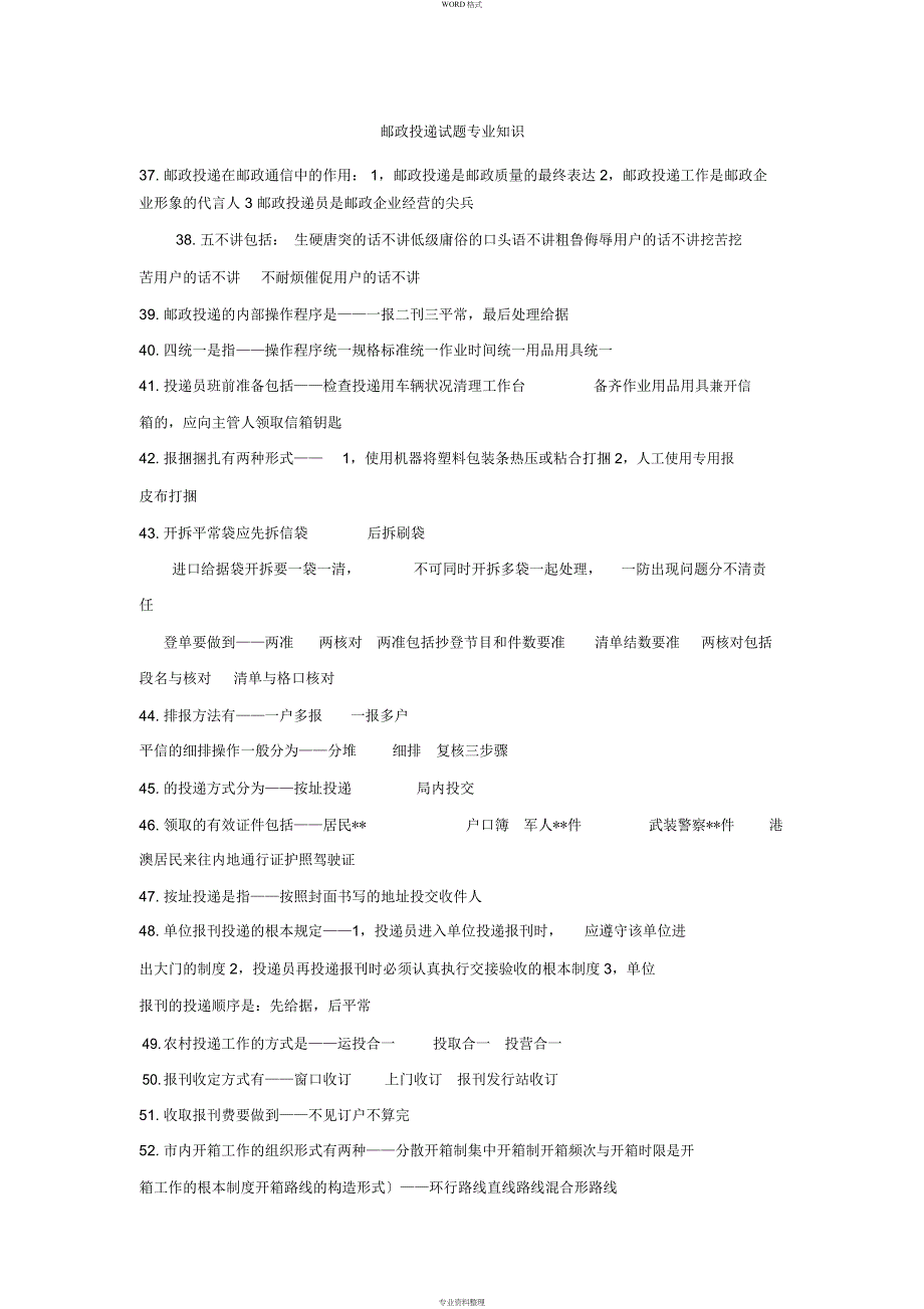 邮政业务试题基础知识_第3页