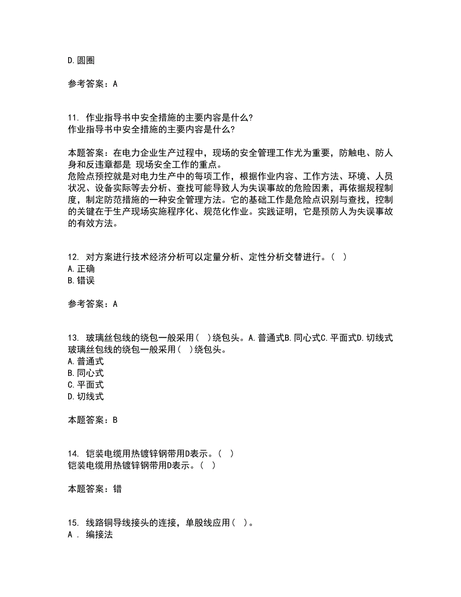 东北农业大学21春《电力企业管理》离线作业一辅导答案46_第3页