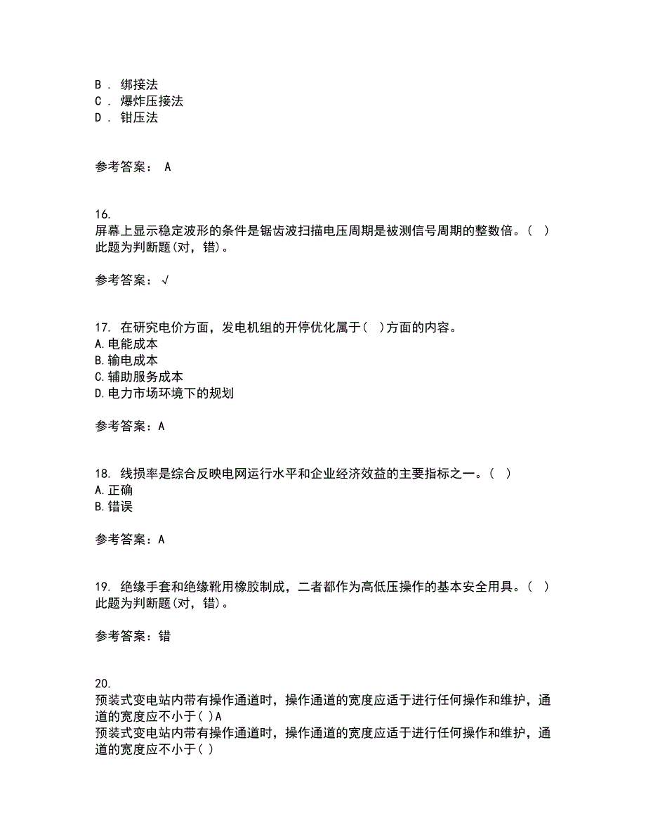 东北农业大学21春《电力企业管理》离线作业一辅导答案46_第4页