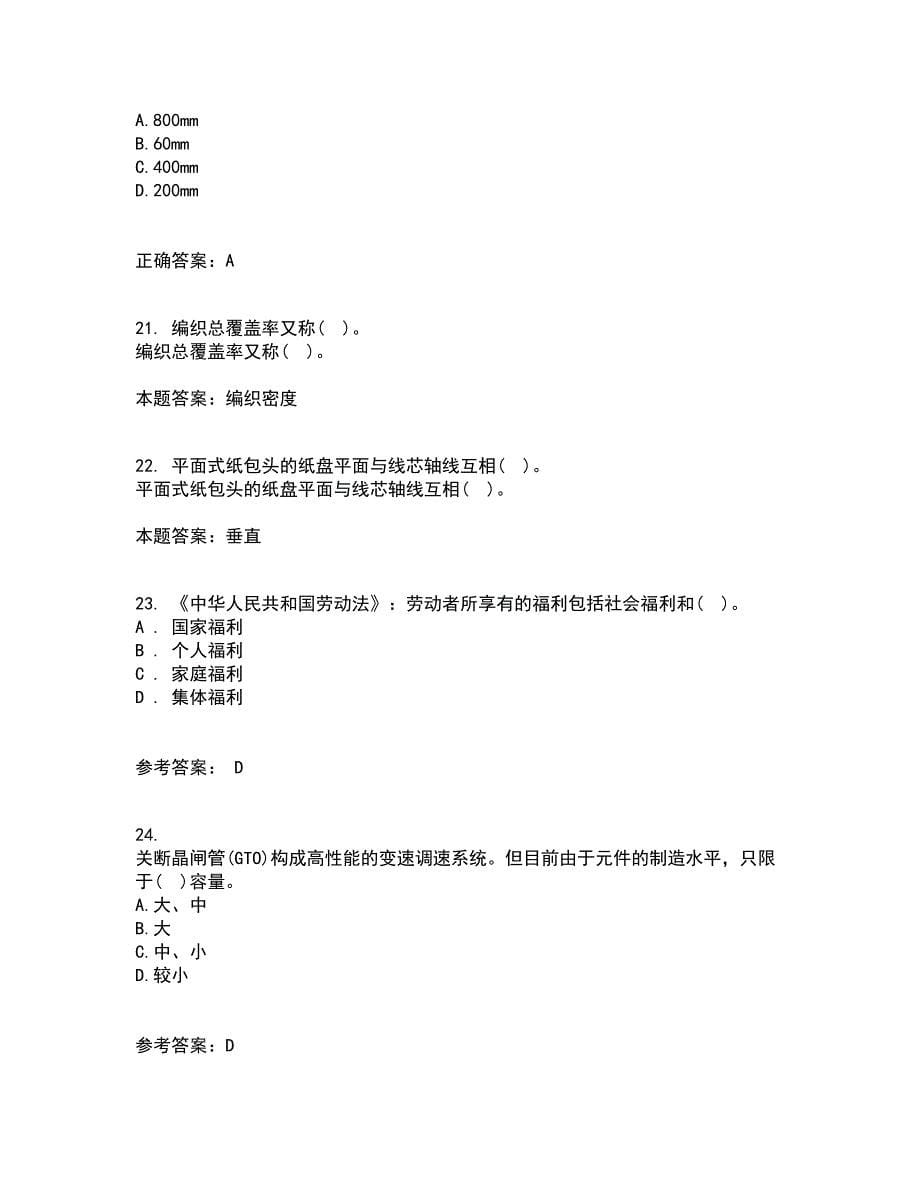 东北农业大学21春《电力企业管理》离线作业一辅导答案46_第5页