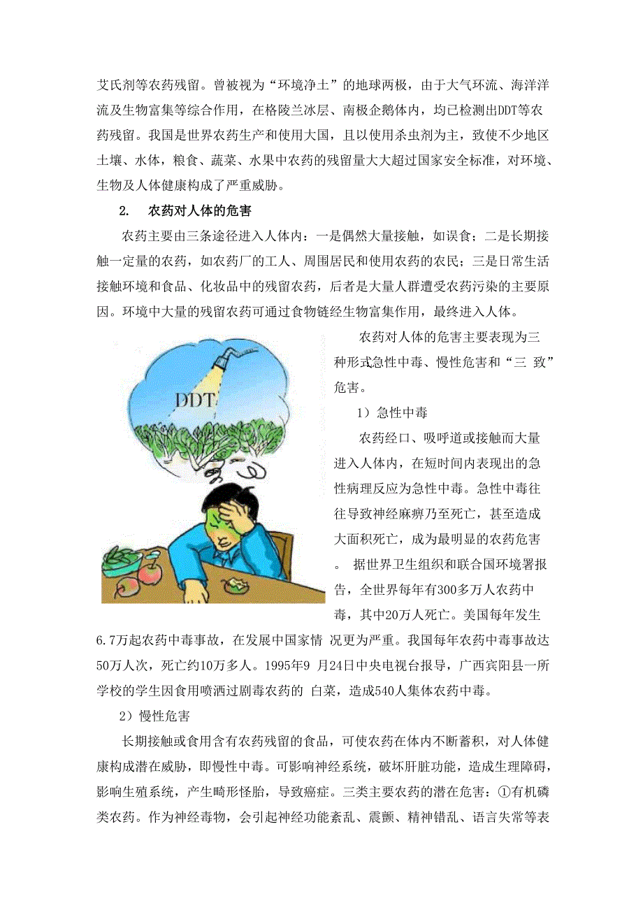 农药污染危害巨大word资料6页_第3页