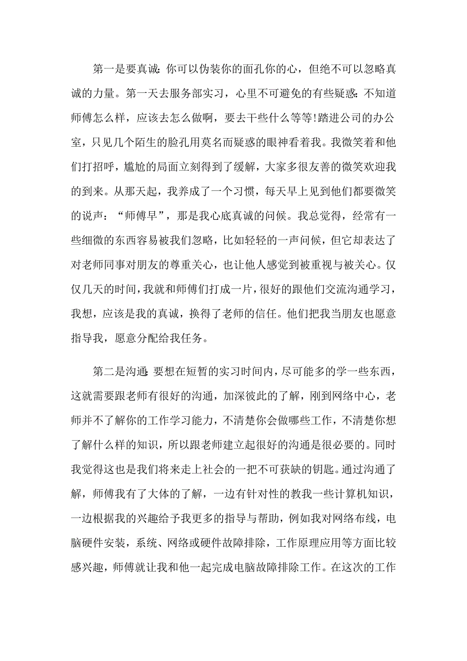 【精选模板】2023年计算机实习总结三篇_第4页