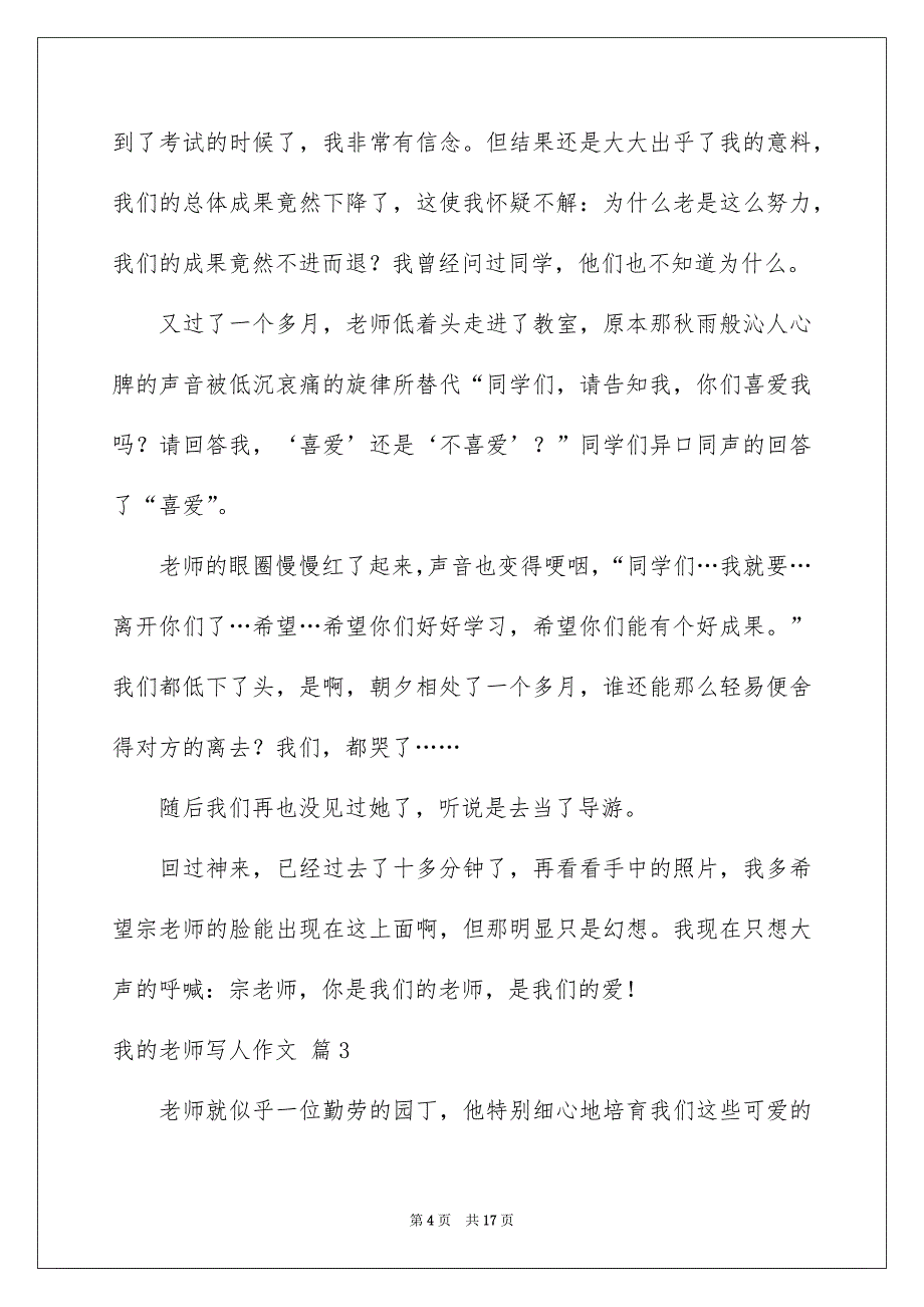 有关我的老师写人作文合集九篇_第4页