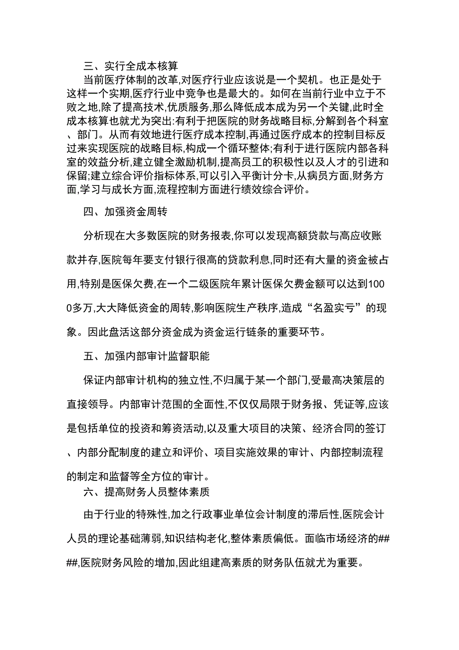 2019年医院财务安全工作_第2页