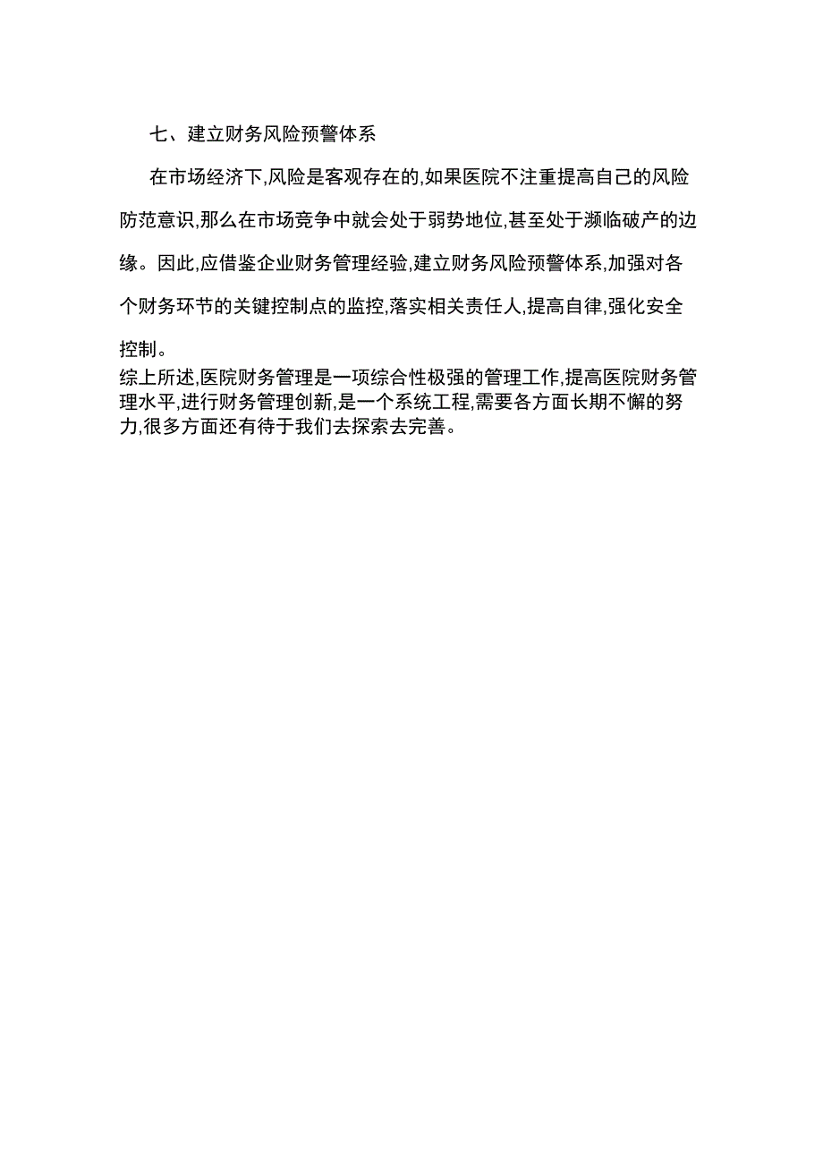 2019年医院财务安全工作_第3页