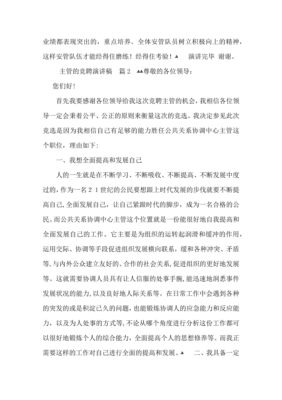 主管的竞聘演讲稿范文五篇_第2页