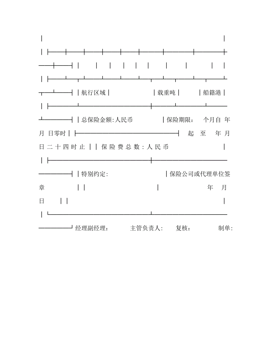 保险单国内船舶_第2页