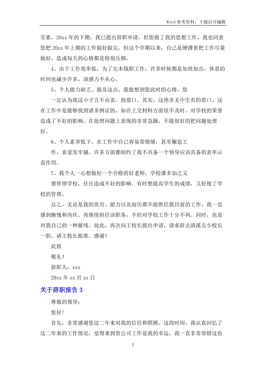 辞职报告集锦15篇_第2页