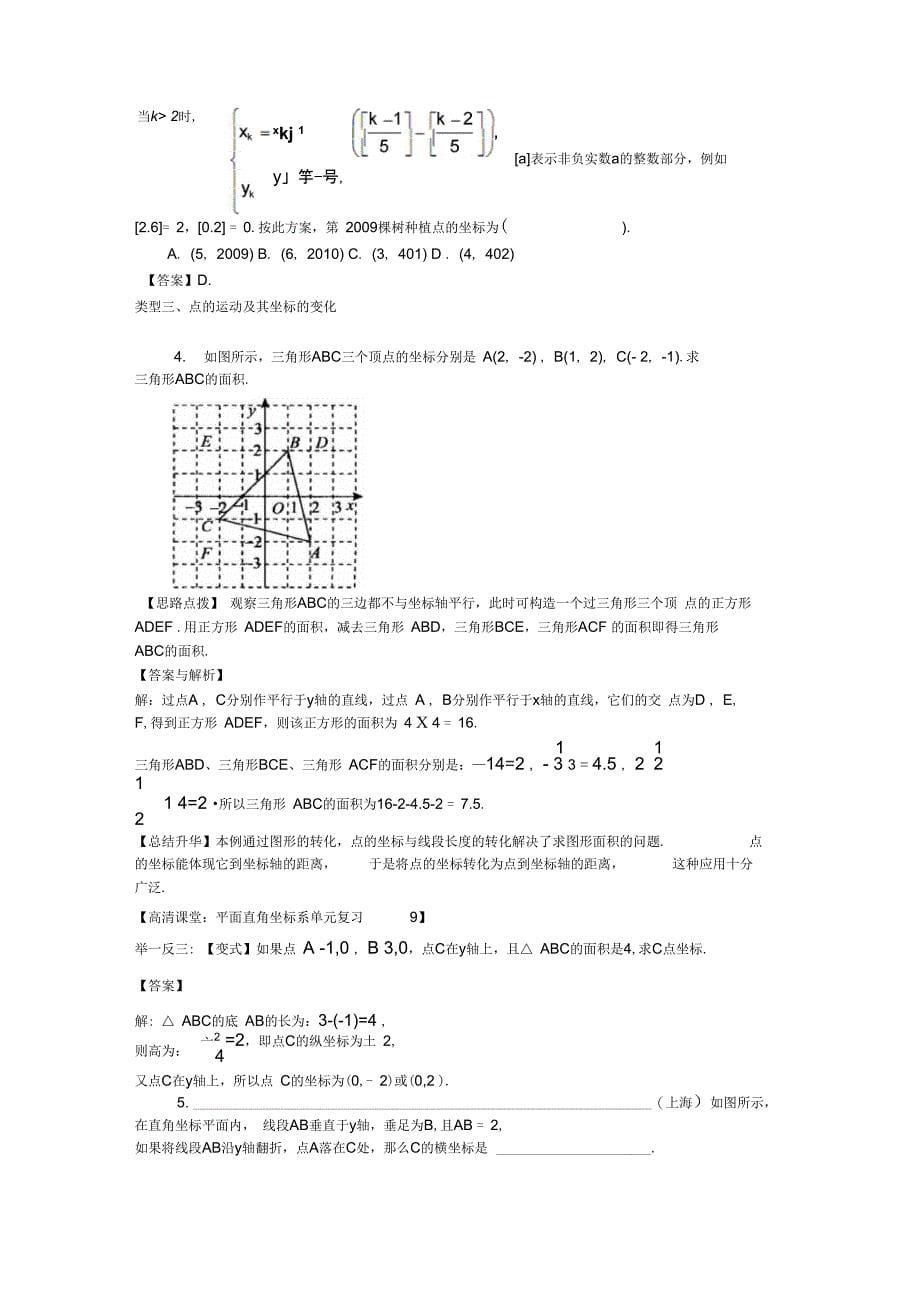 《平面直角坐标系》全章复习与巩固(提高)知识讲解_第5页