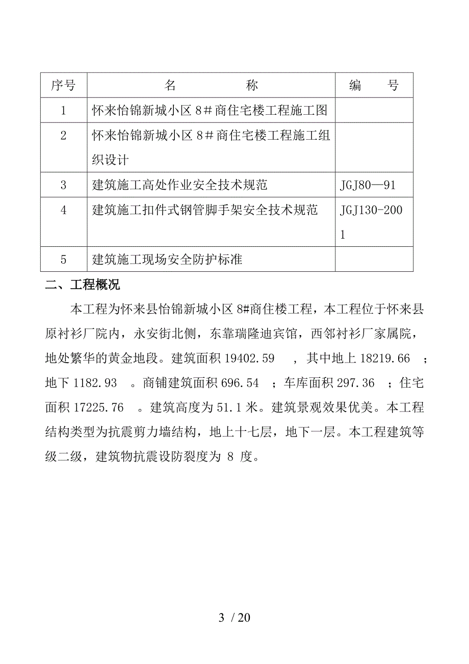 《脚手架施工方案》word版_第3页