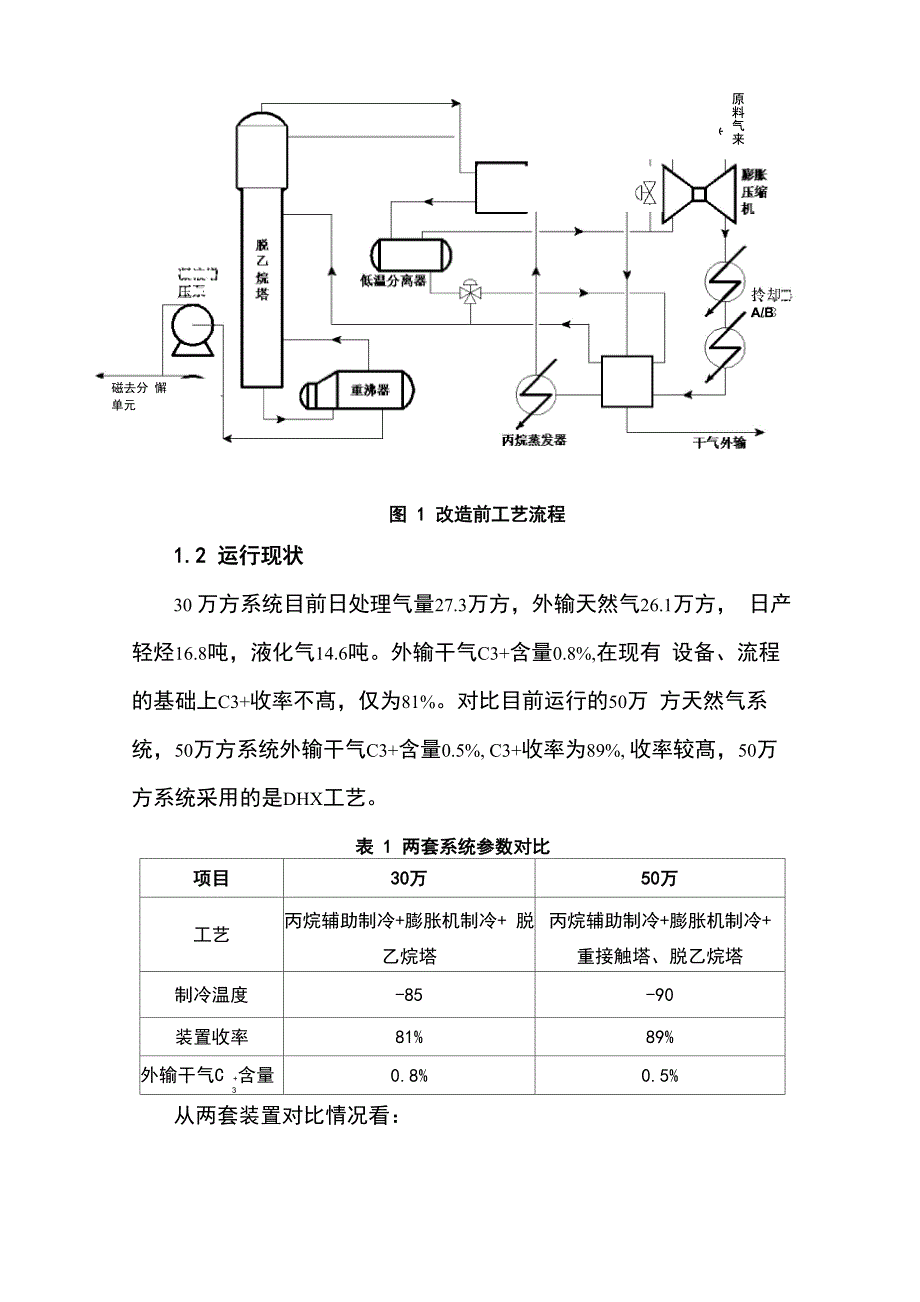 30万系统增加重接触塔改造方案_第2页