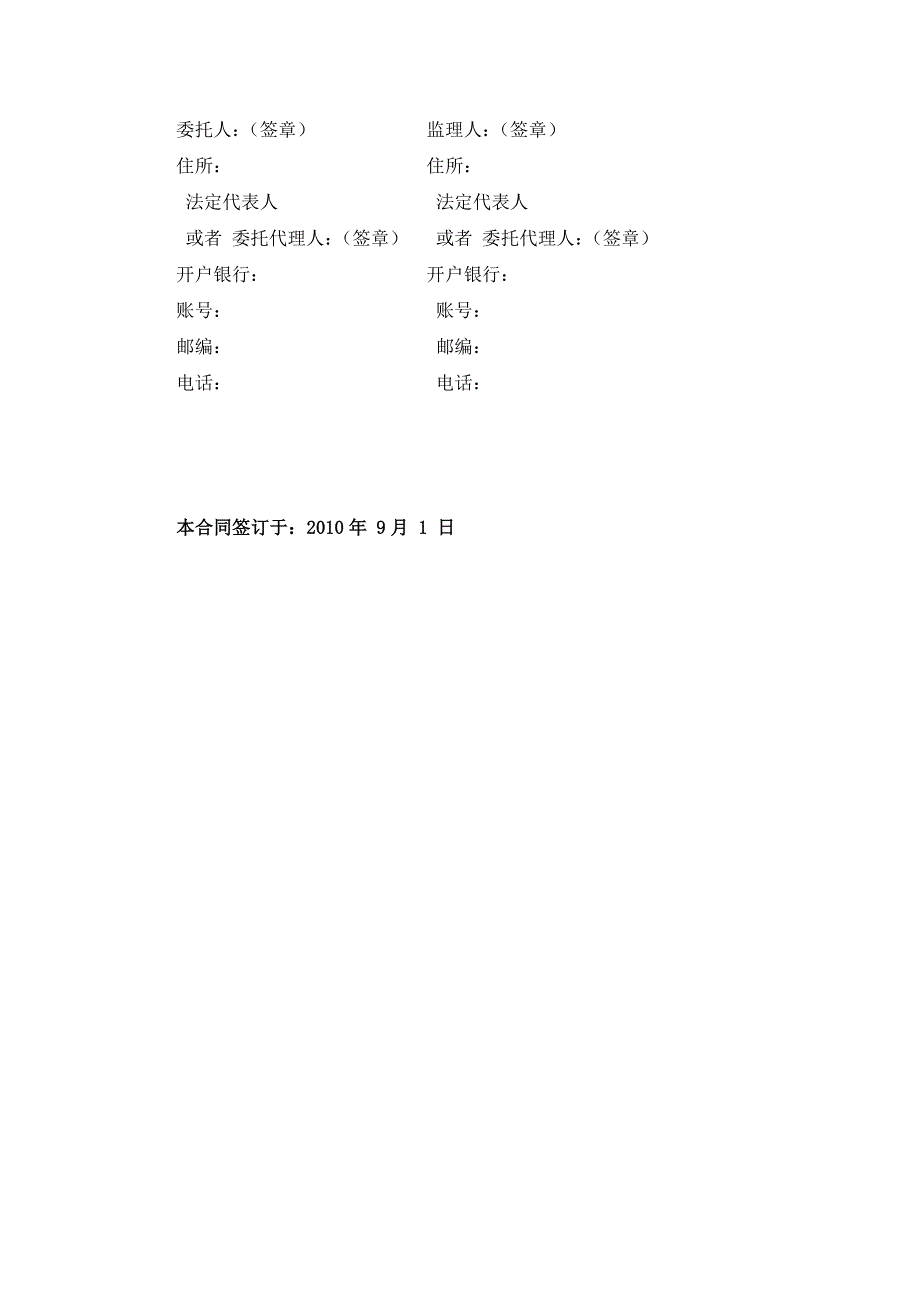 某市西城区天然气管道工程委托监理合同.doc_第3页