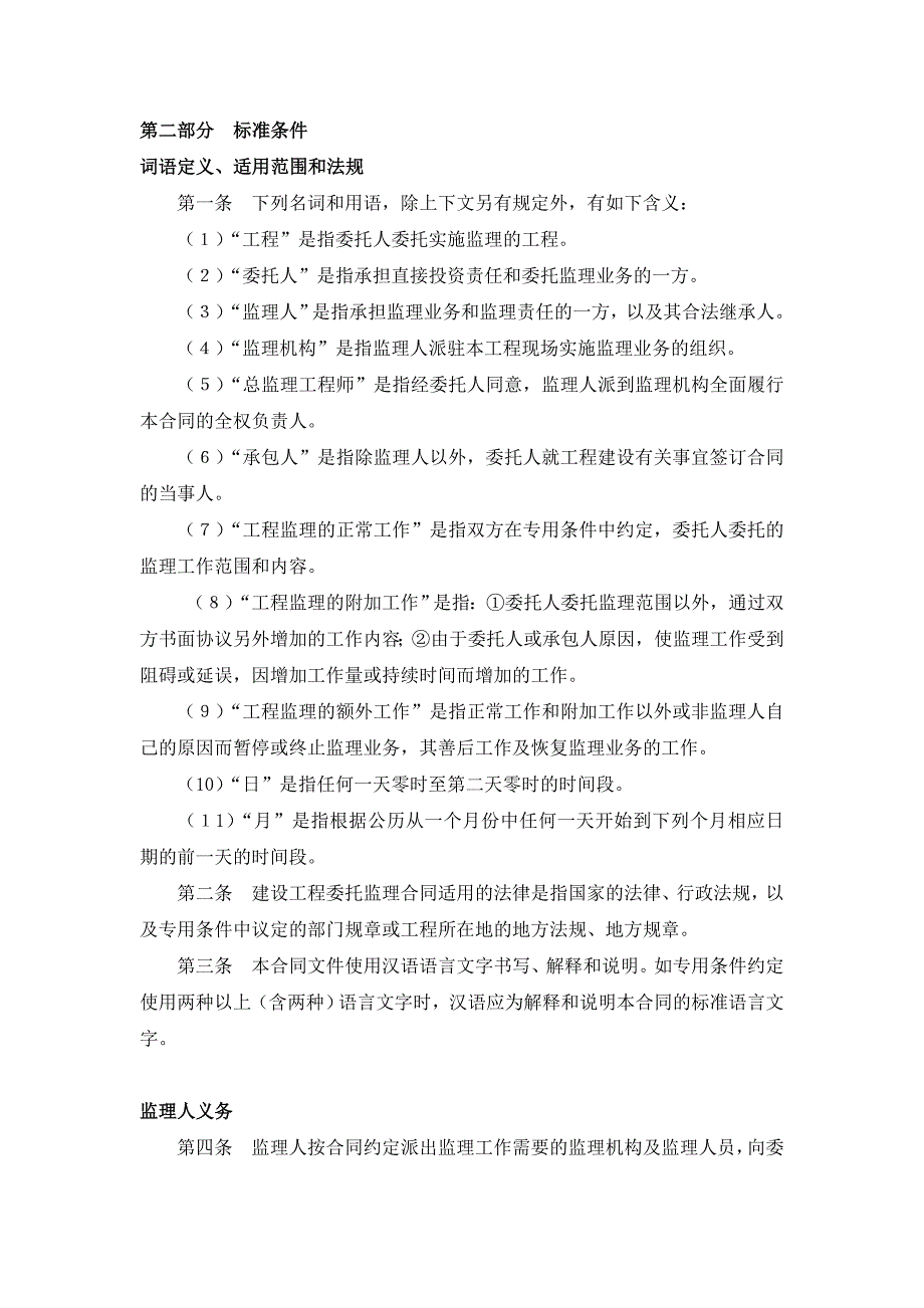 某市西城区天然气管道工程委托监理合同.doc_第4页