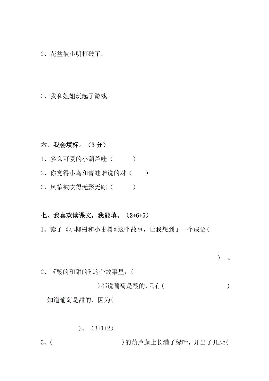 2022年二年级语文上册第四单元练习题 (I)_第3页