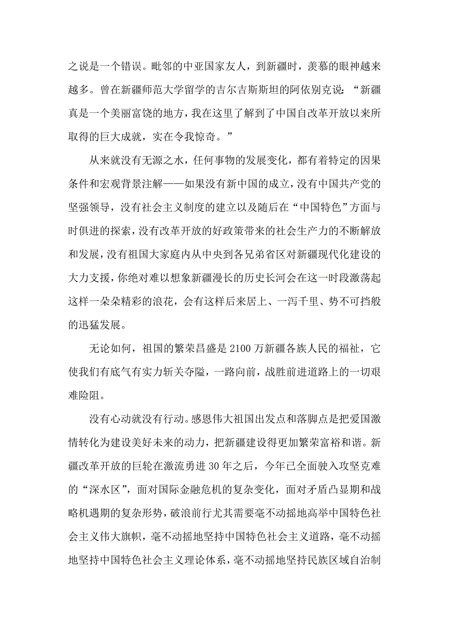 阿依仙木古丽海力力演讲稿.doc_第2页