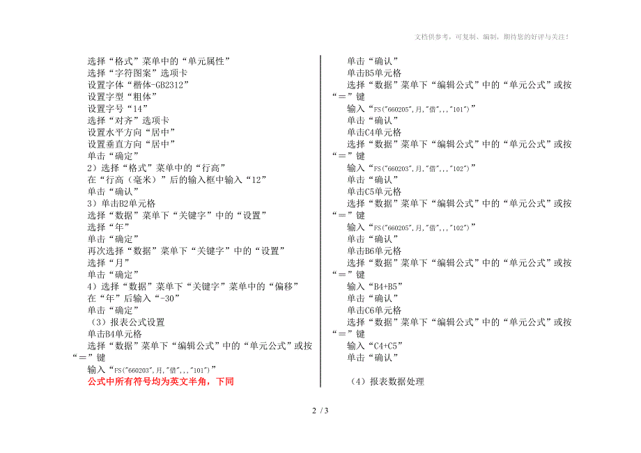 2011春电算化会计-07任务财务报表系统_第2页